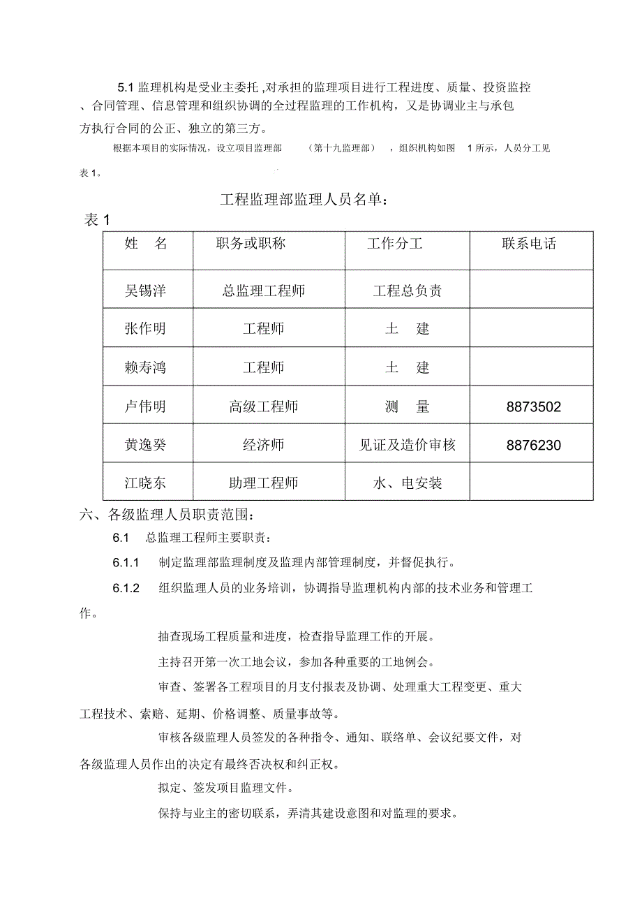 集装箱堆场工程监理规划_第4页