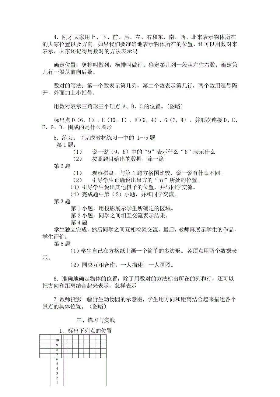 六年级上册位置复习教案27252_第2页