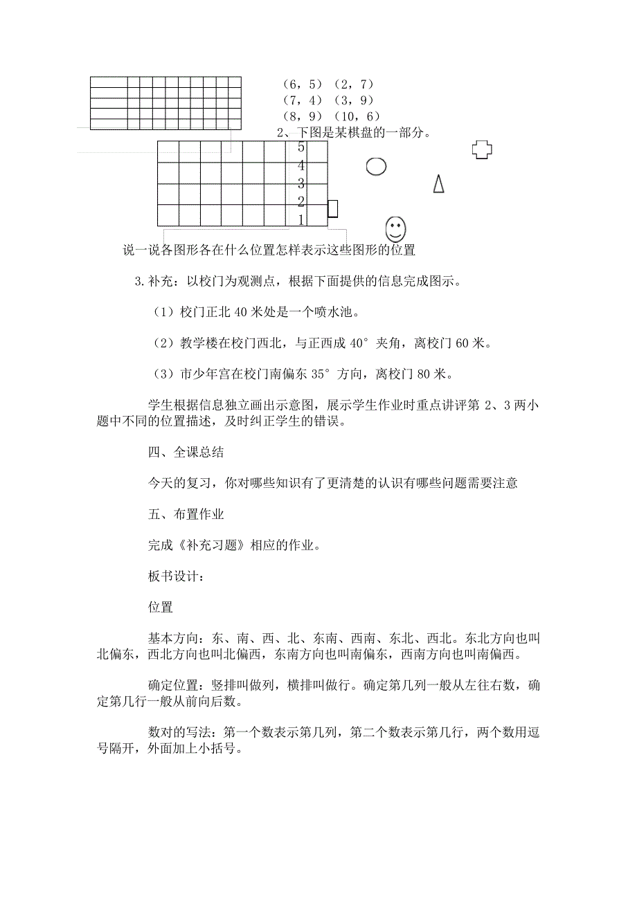 六年级上册位置复习教案27252_第3页