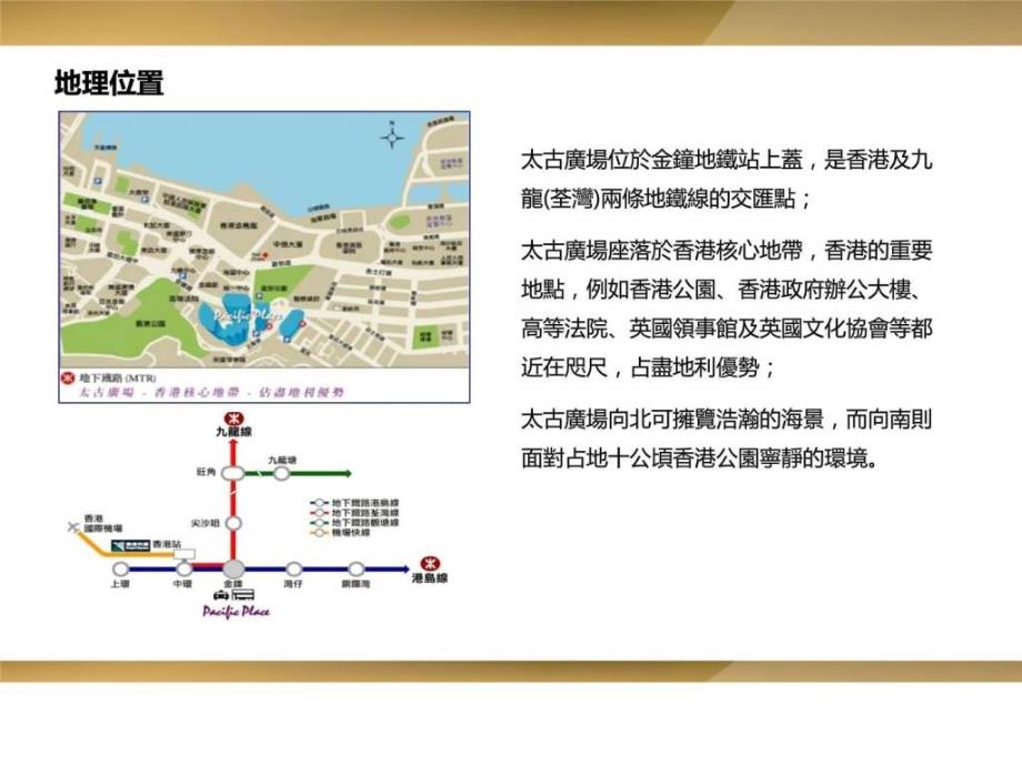 商业综合体香港太古广场.ppt_第2页