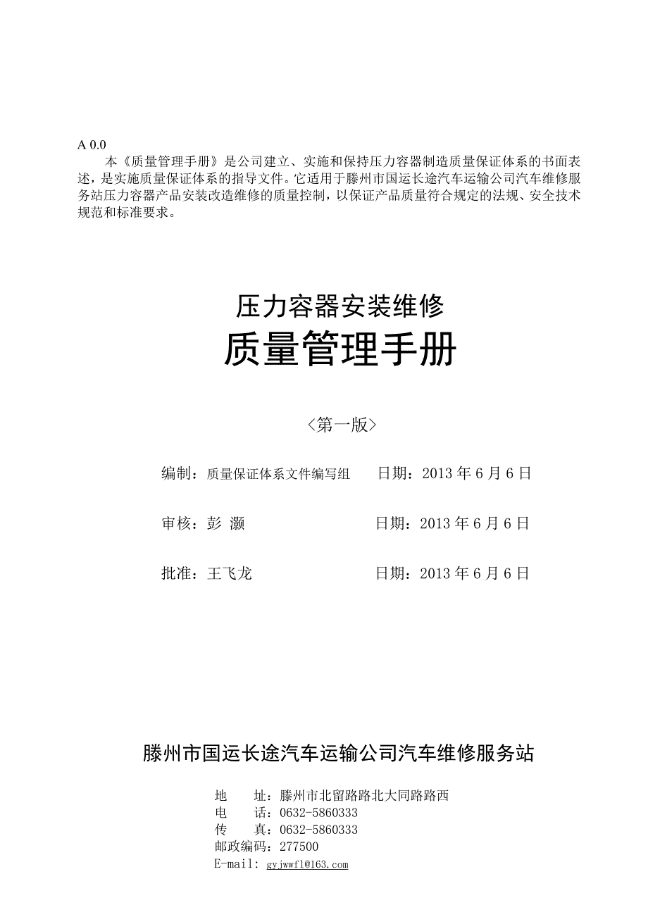 压力容器质量保证手册_第1页