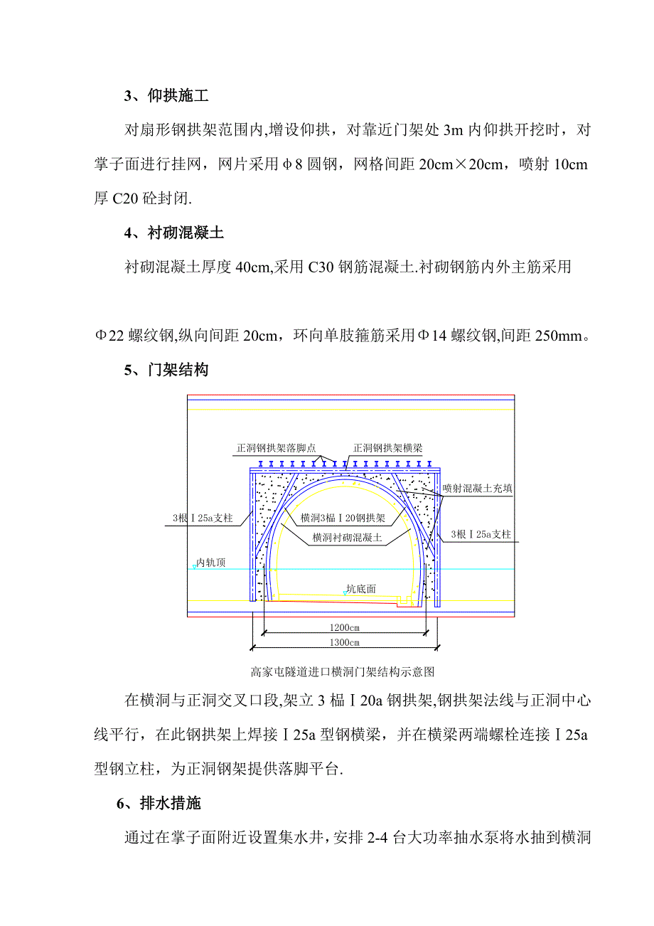 【施工方案】隧道进口横洞喇叭口施工专项施工方案_第4页