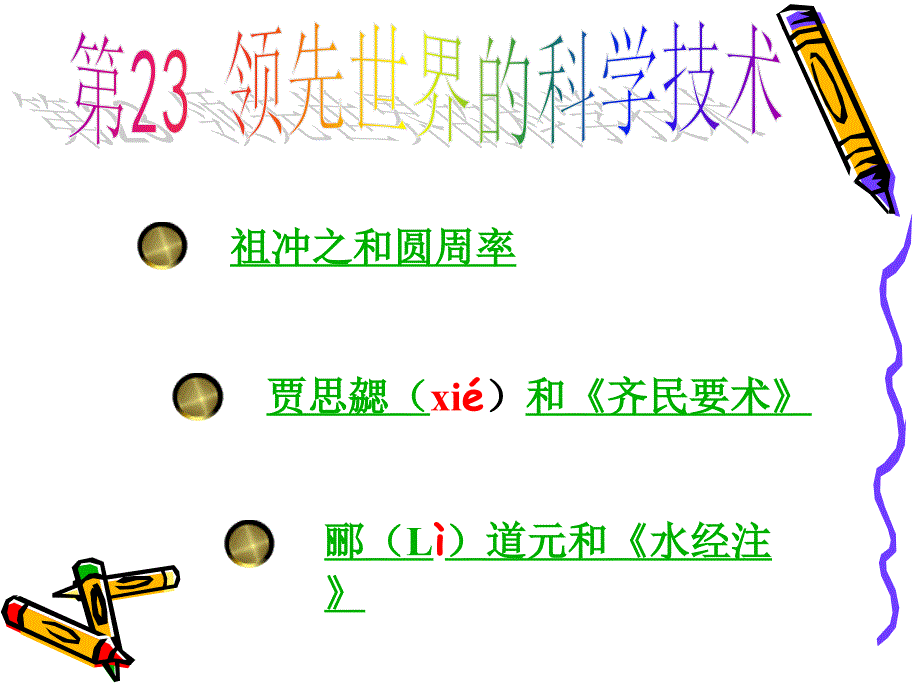 领先世界的科学技术_第2页