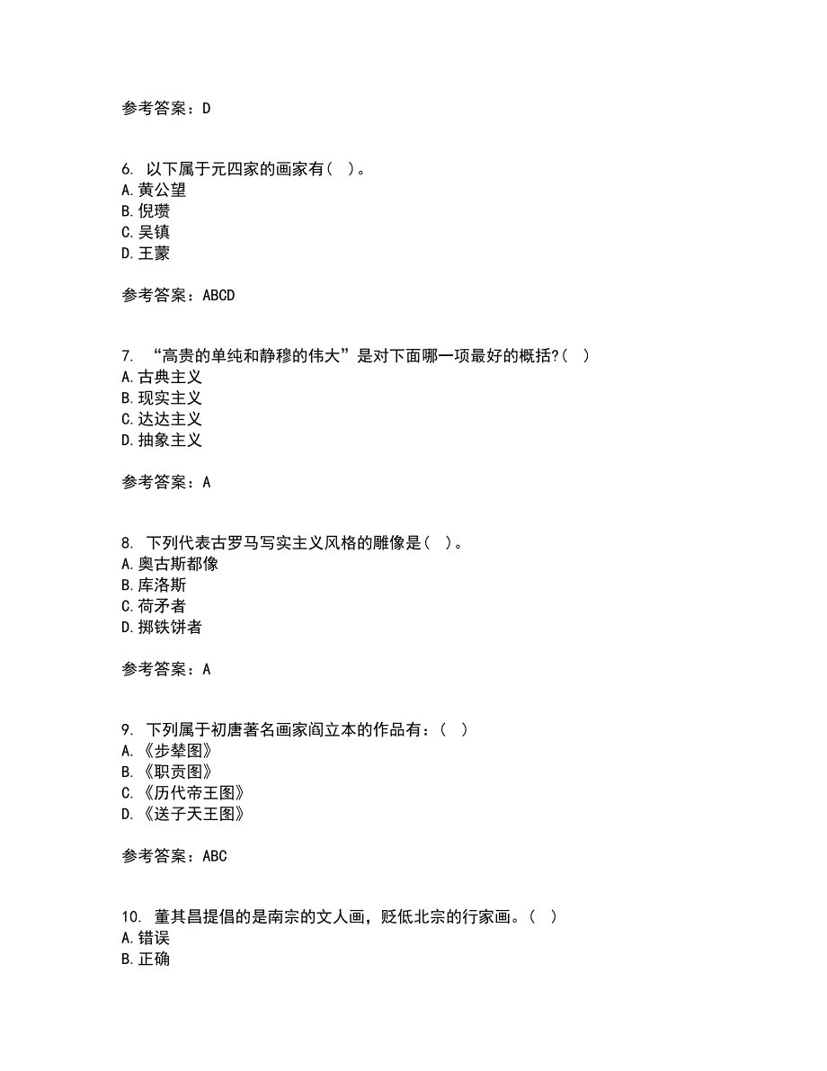 福建师范大学21秋《文艺美学》在线作业三答案参考99_第2页