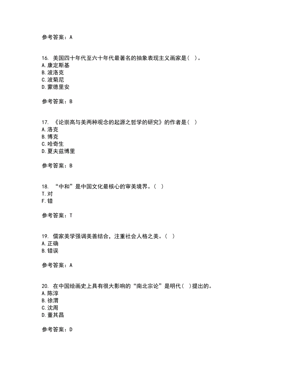 福建师范大学21秋《文艺美学》在线作业三答案参考99_第4页