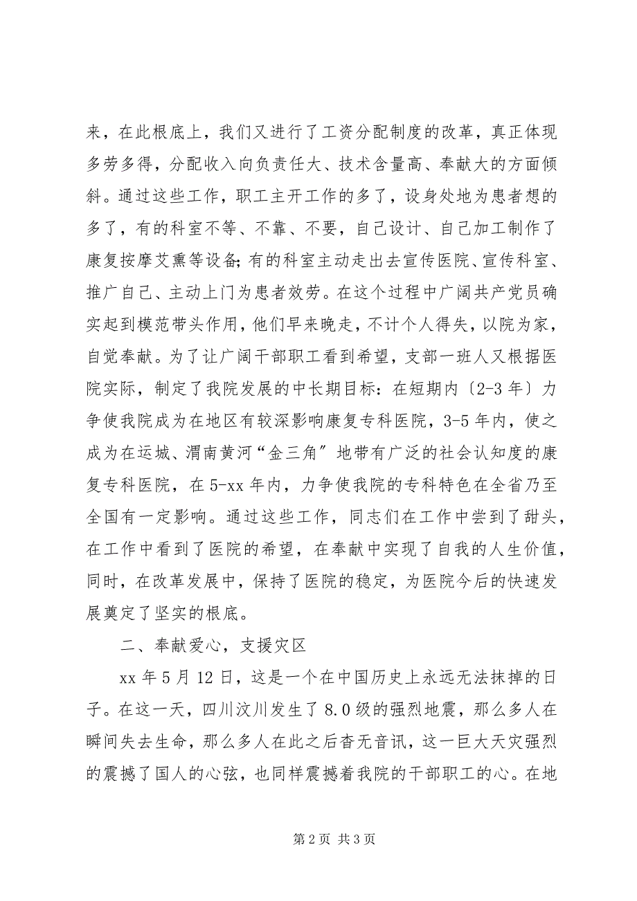 2023年医院党支部终工作总结和工作计划.docx_第2页