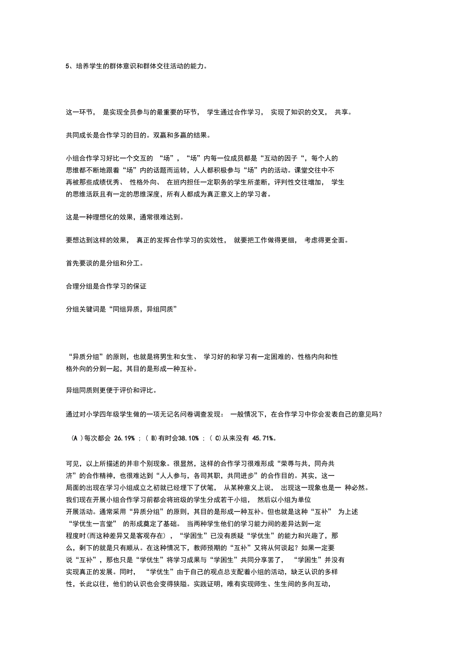小组合作学习的基本模式_第3页