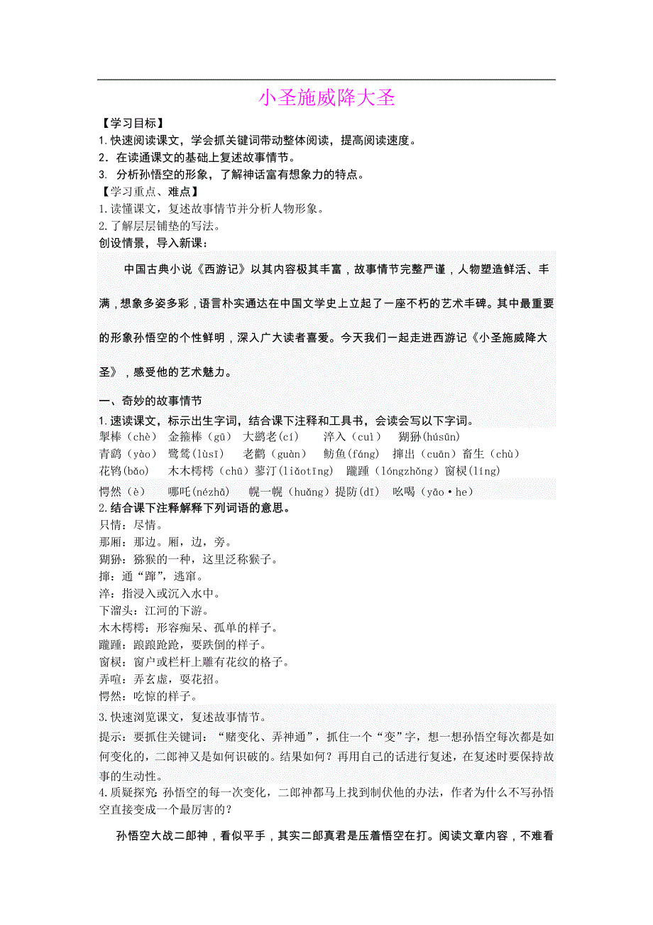 《小圣施威降大圣》教学案例_第1页