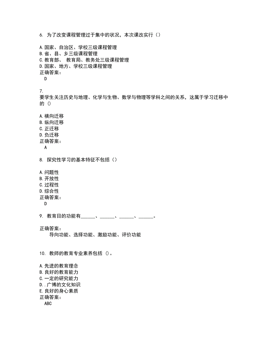 2022～2023特岗教师考试题库及答案解析第17期_第2页