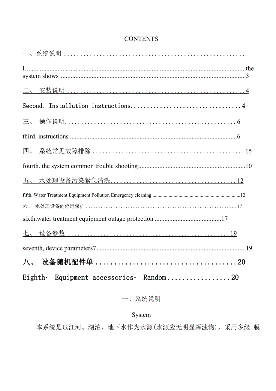 05T纯水系统使用说明书2011125_第2页