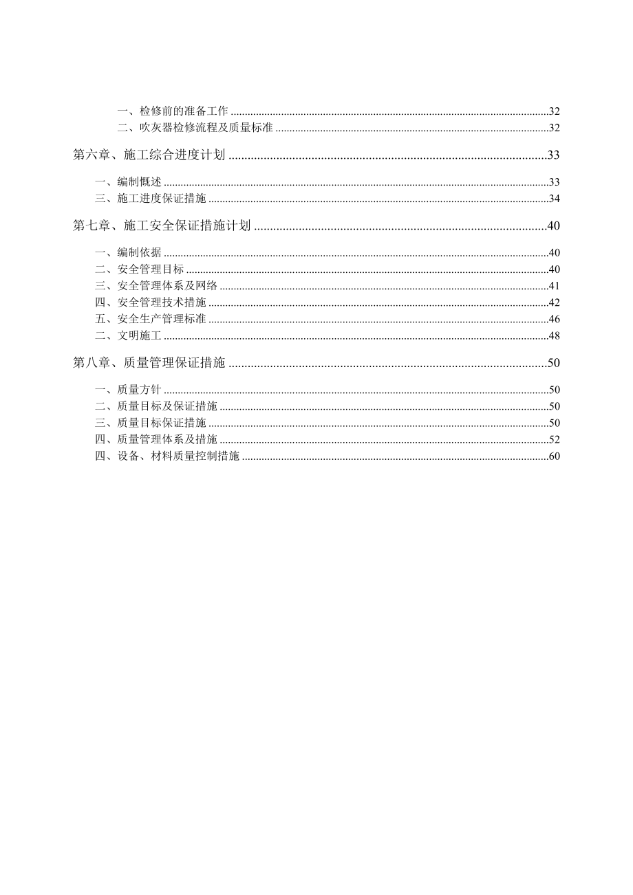 发电公司1号机组大修检修工程等项目技术标_第2页