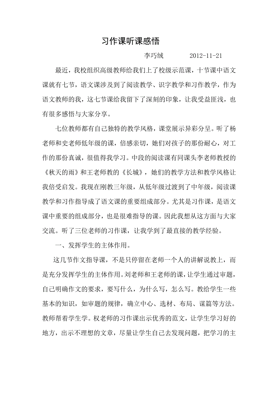 习作课听课感悟.doc_第1页