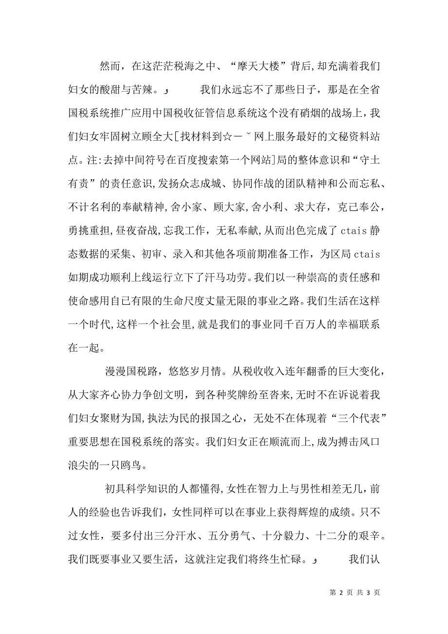 三八节国税系统演讲稿_第2页