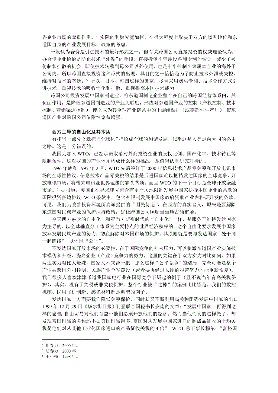 全球化发展战略与战略产业_第4页