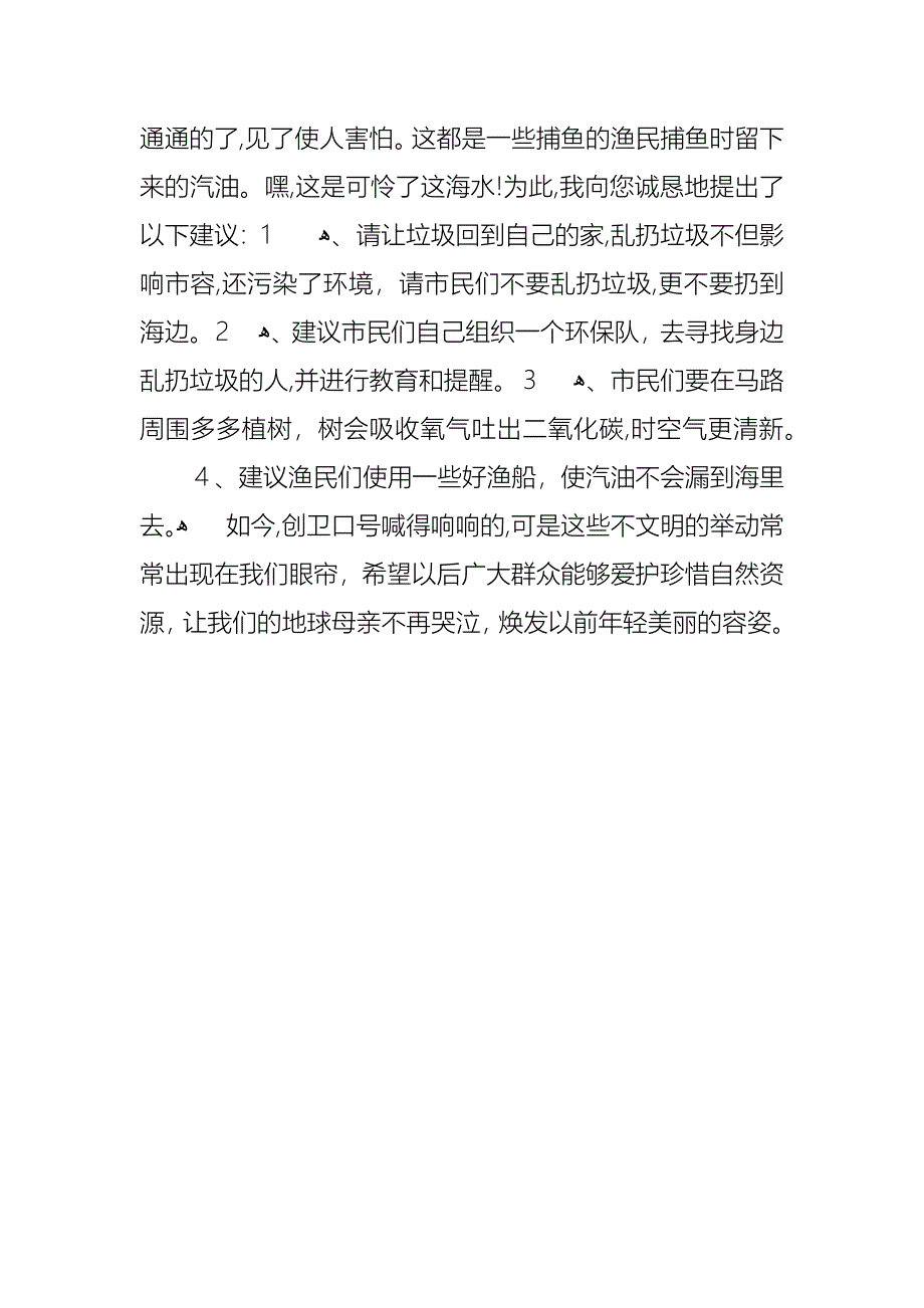 环保的倡议书3篇_第4页