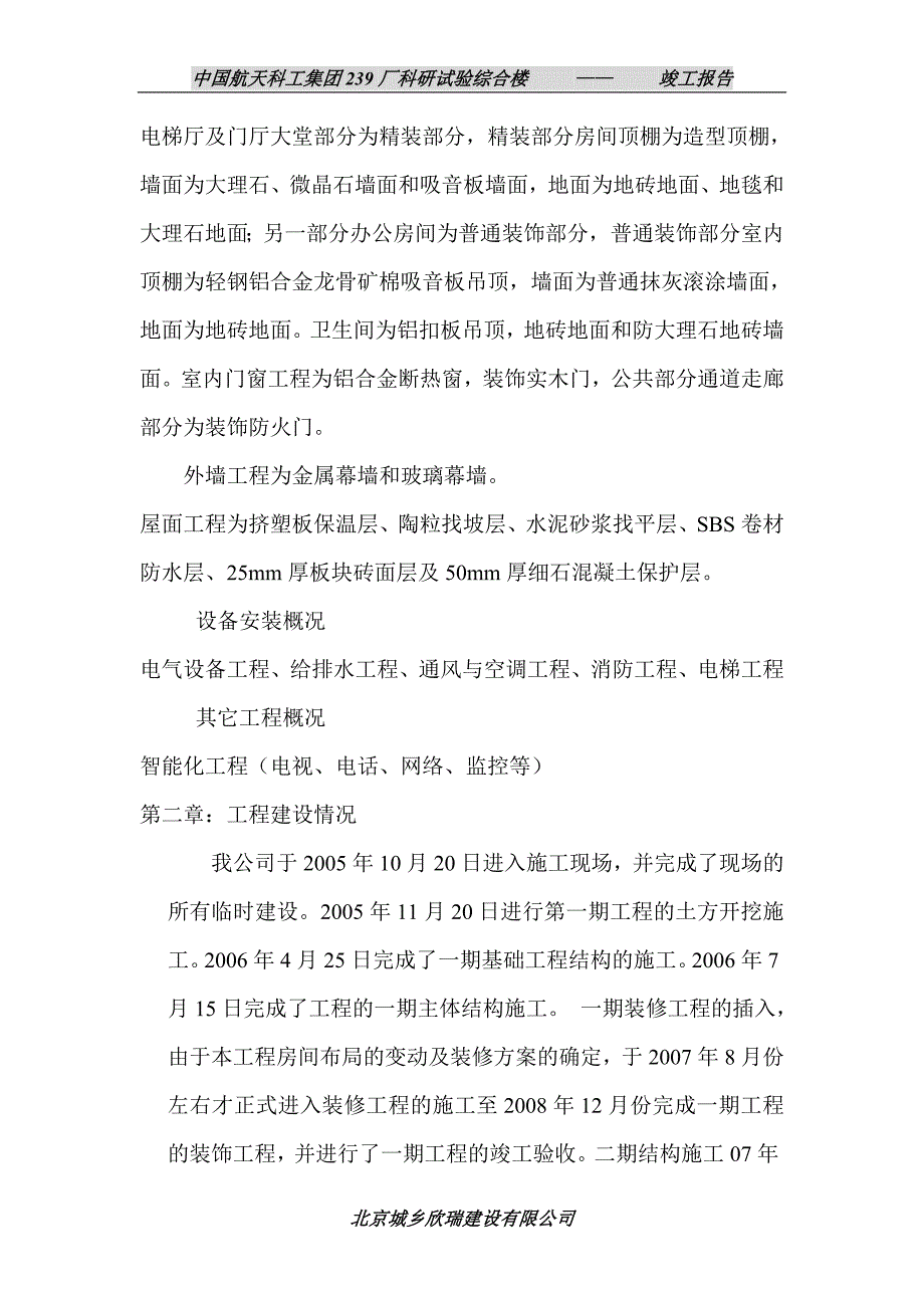 239厂科研试验综合楼竣工报告_第4页