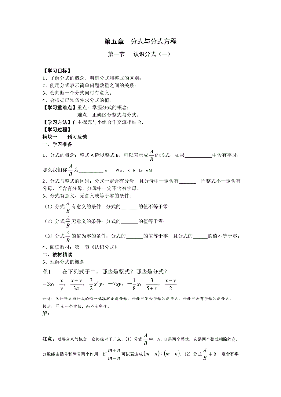 2014新北师大八下第五章分式与分式方程导学案_第1页