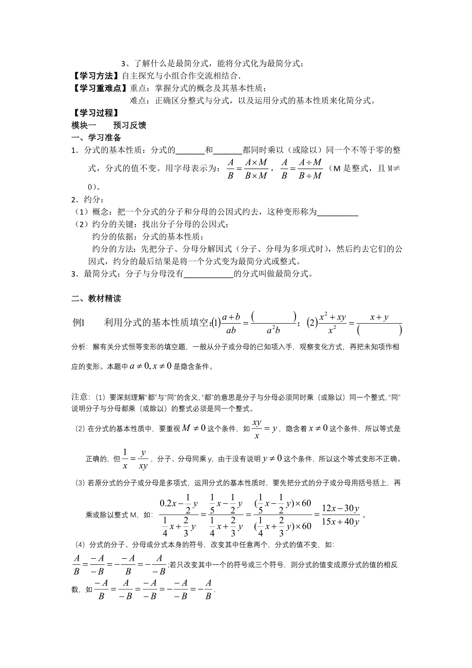 2014新北师大八下第五章分式与分式方程导学案_第4页