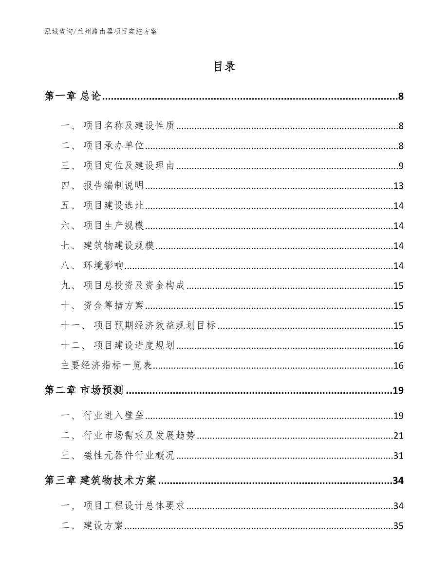 兰州路由器项目实施方案_第2页