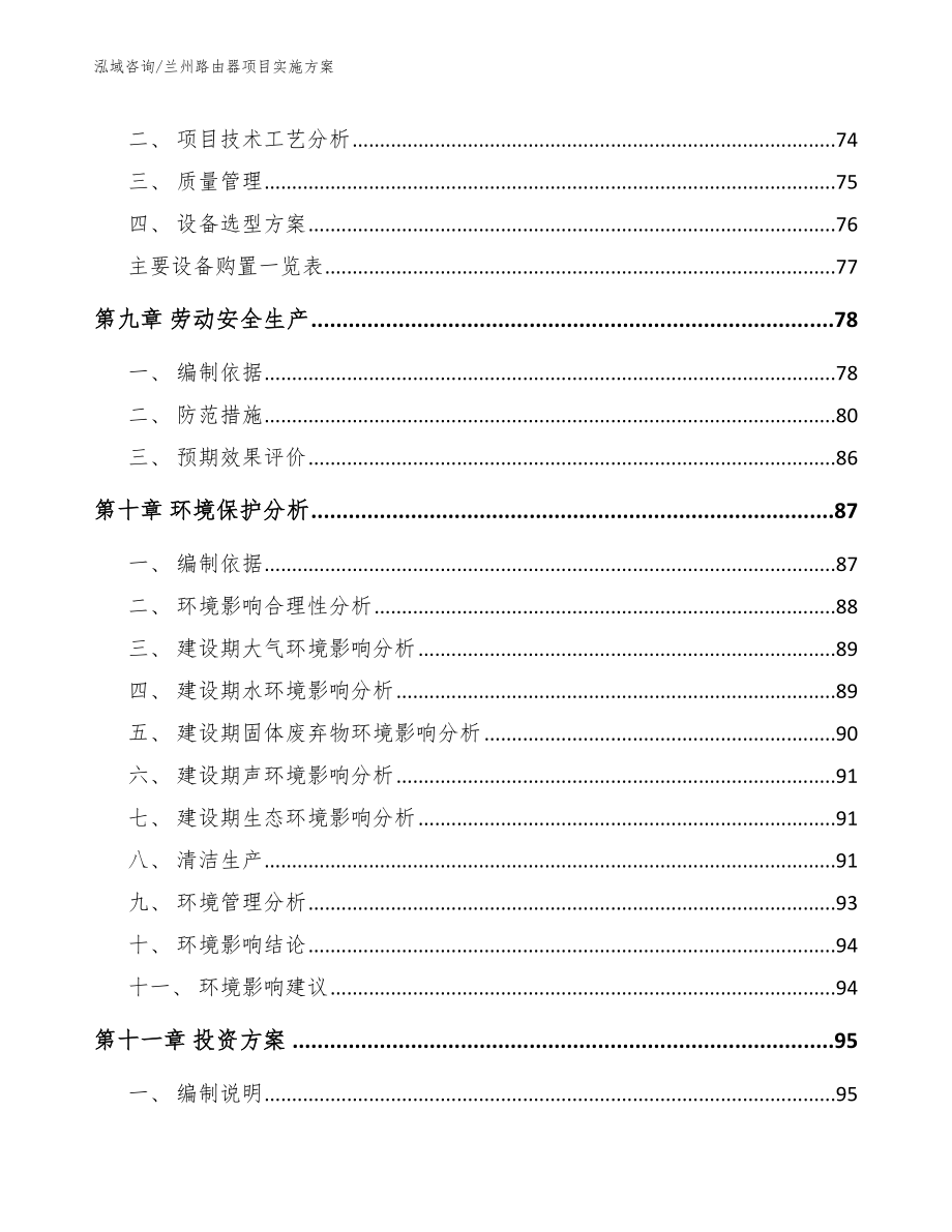 兰州路由器项目实施方案_第4页