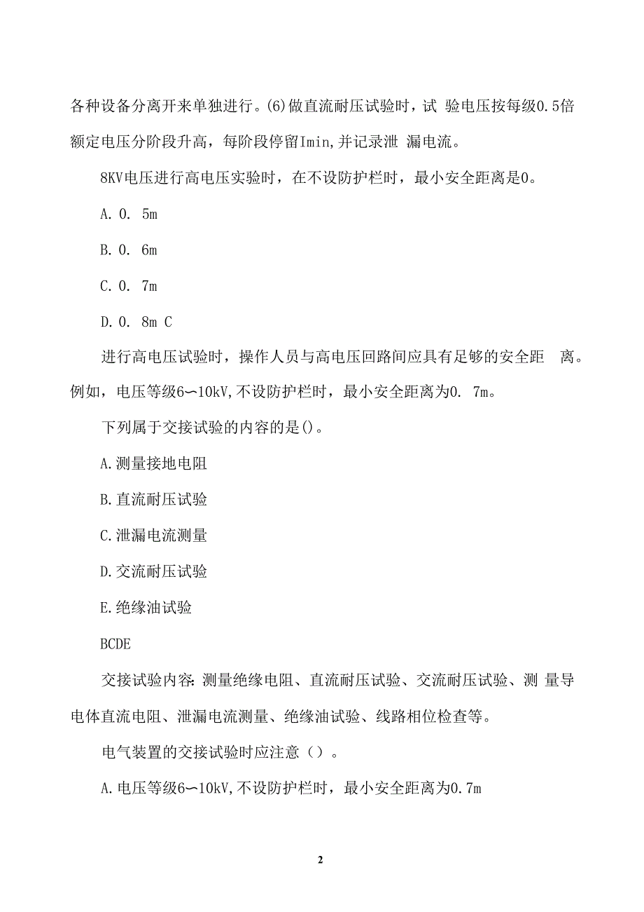 2019年二级建造师《机电工程》练习题：电气装置安装工程施工技术_第2页