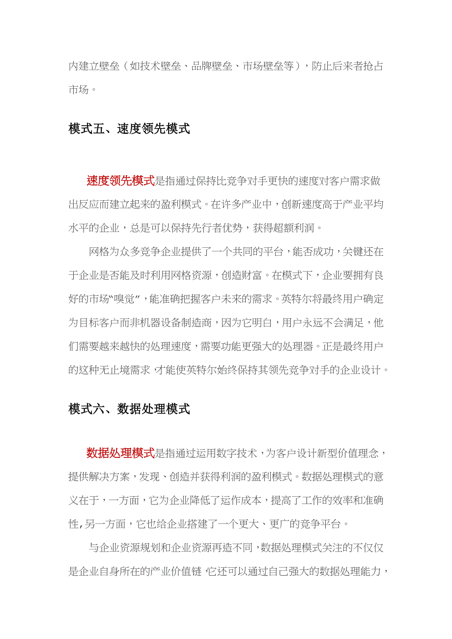 (完整版)企业最实用的的八种盈利模式_第4页