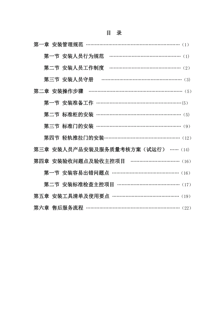 家具安装管理制度_第3页