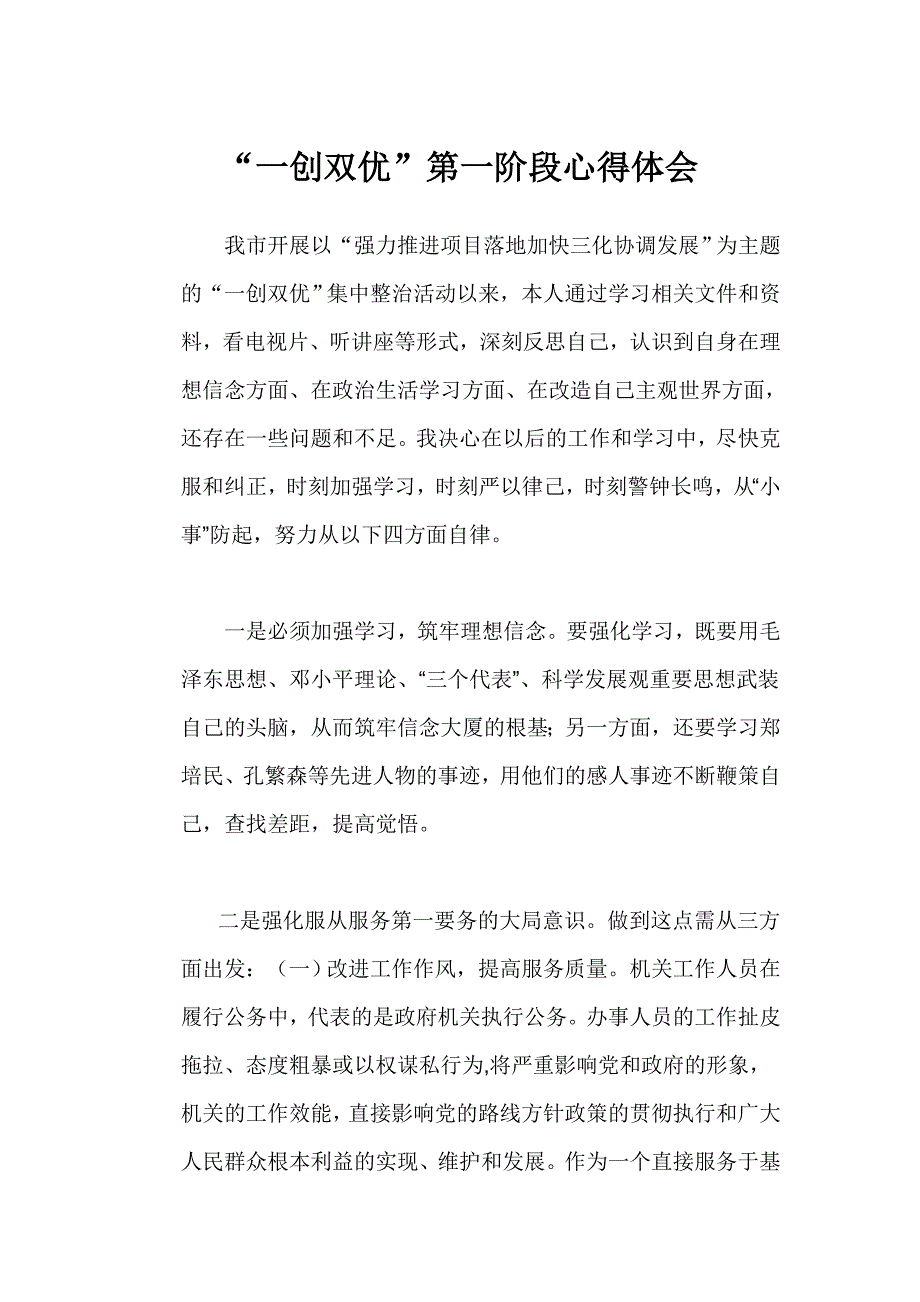 公务员学习心得体会.doc_第1页