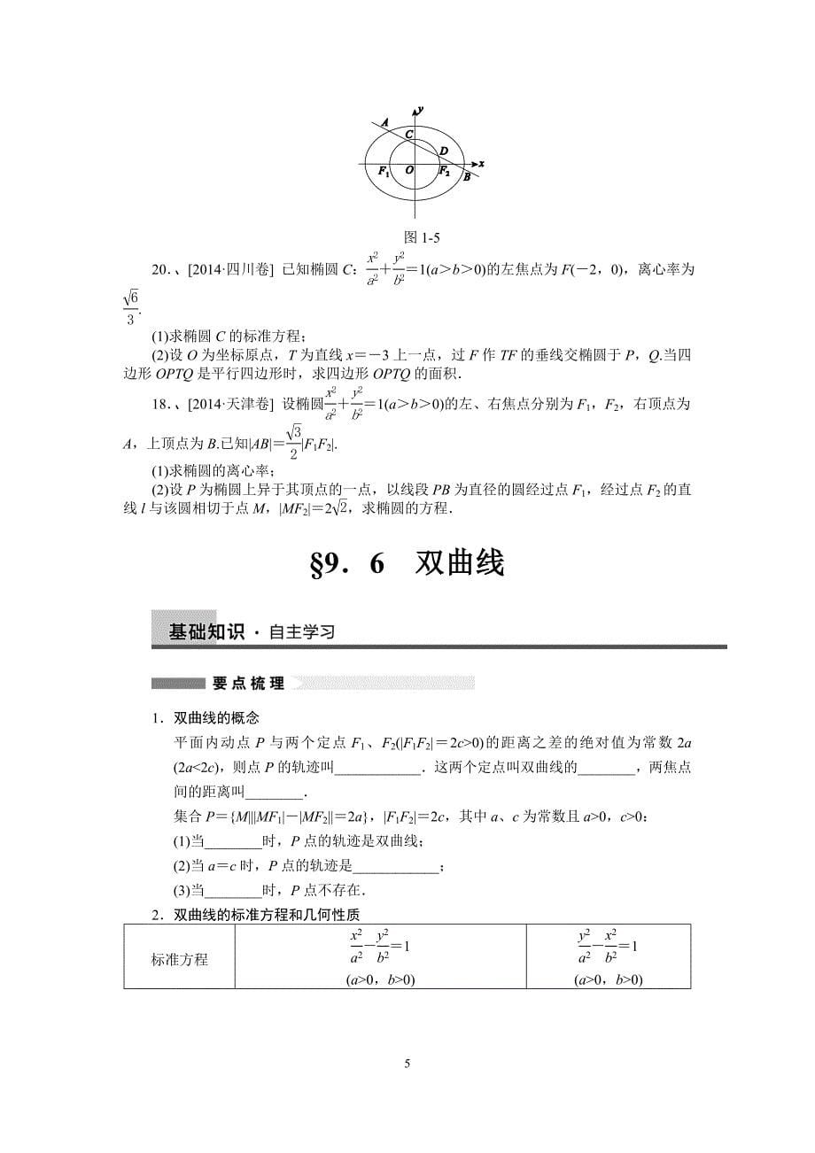 2015圆锥曲线第一问学生版.doc_第5页