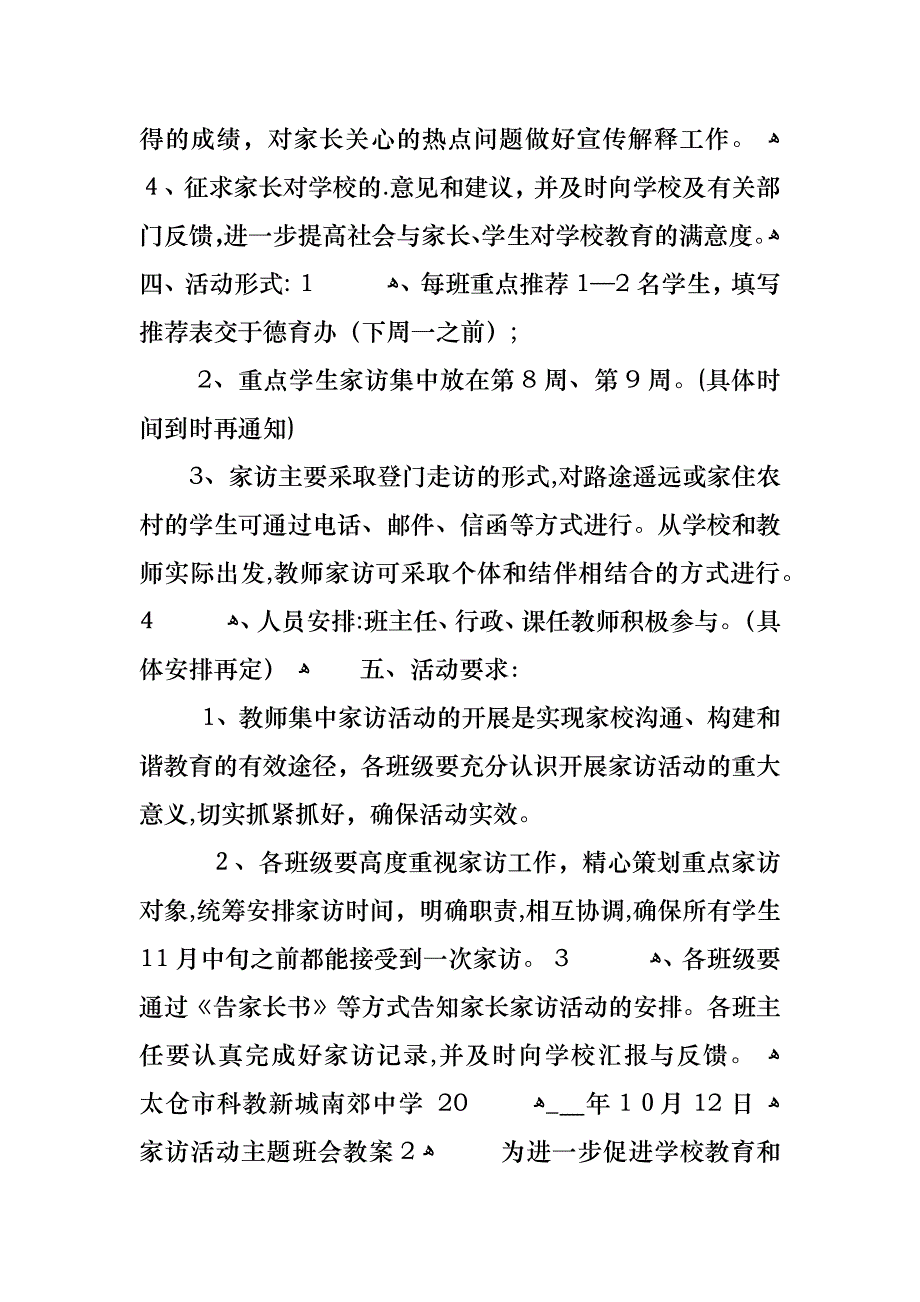 家访活动主题班会教案_第2页