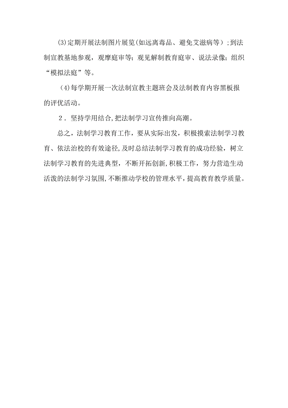 学校教师法制学习培训计划_第4页