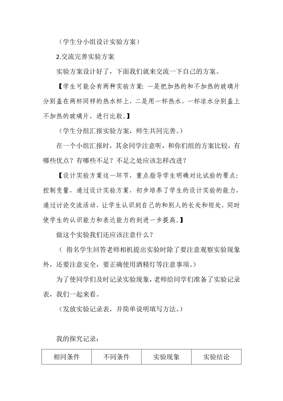 青岛版小学科学五年级上册《凝结》教学案例_第5页