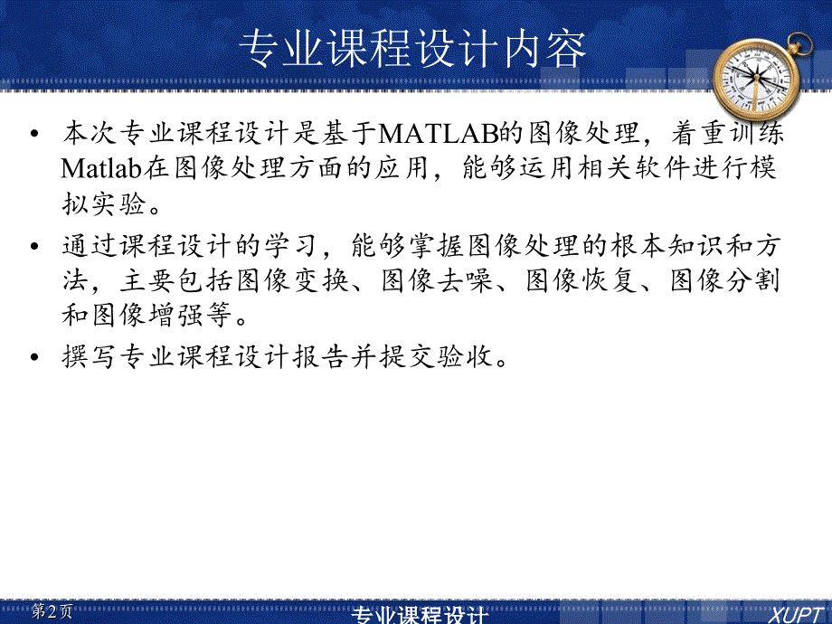 计算机软件及应用基于matlab的图像处理专业课程设计_第2页