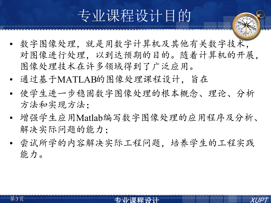 计算机软件及应用基于matlab的图像处理专业课程设计_第3页