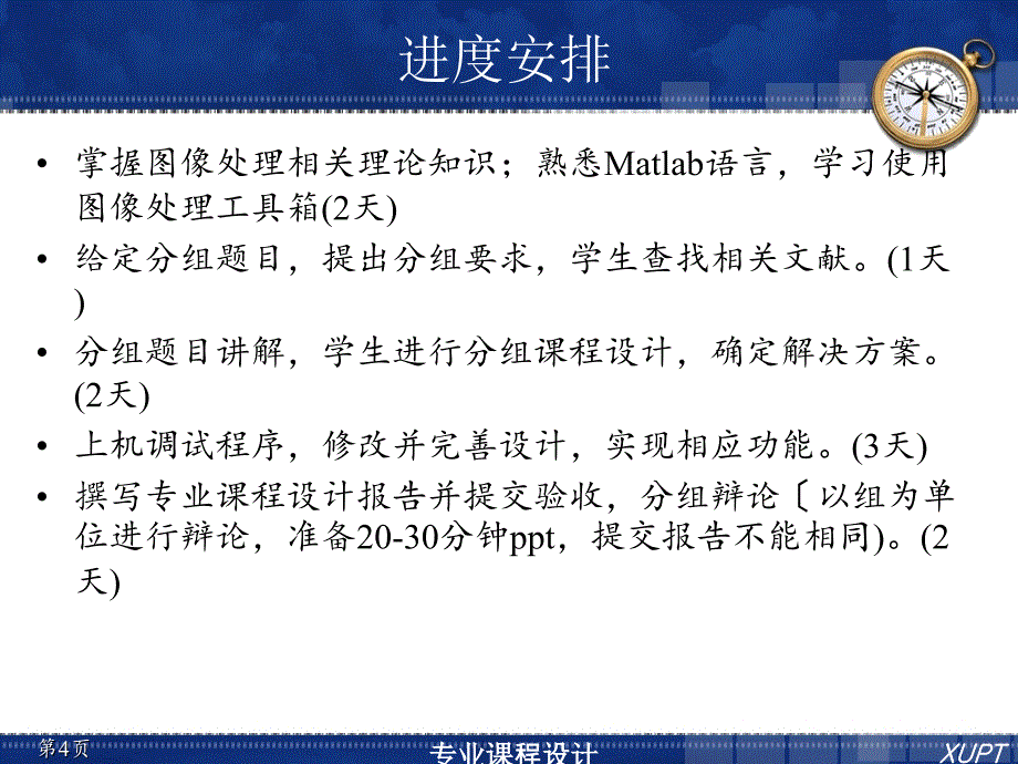 计算机软件及应用基于matlab的图像处理专业课程设计_第4页