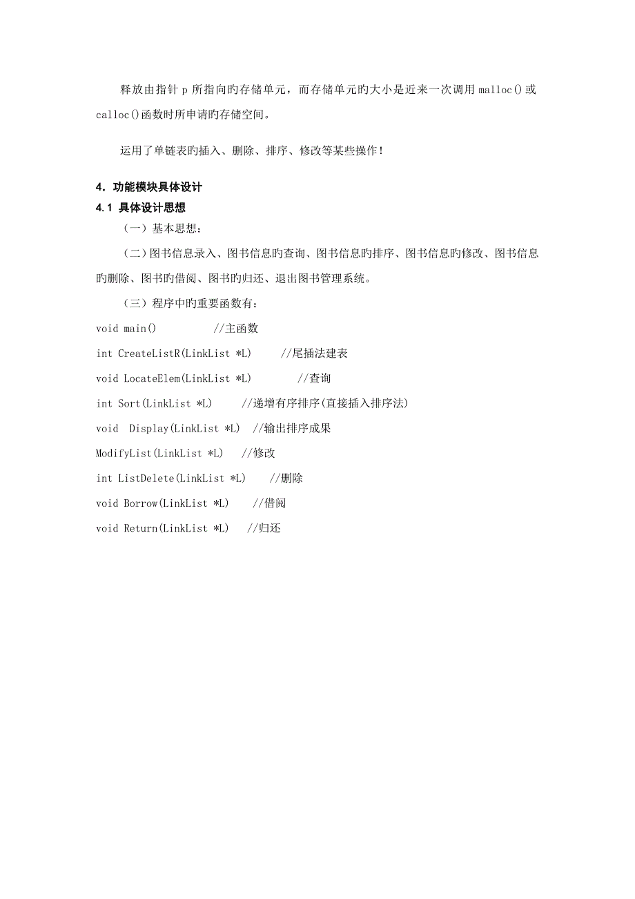 数据结构图书管理系统_第3页