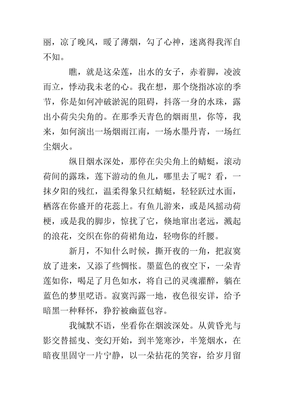 半夏翠绿成荷-1500字作文_第3页