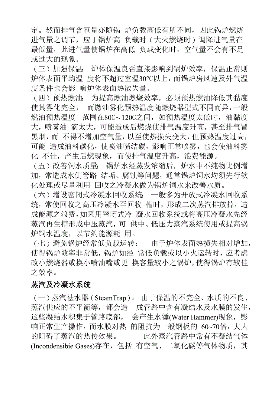 锅炉效率与节能技术_第2页