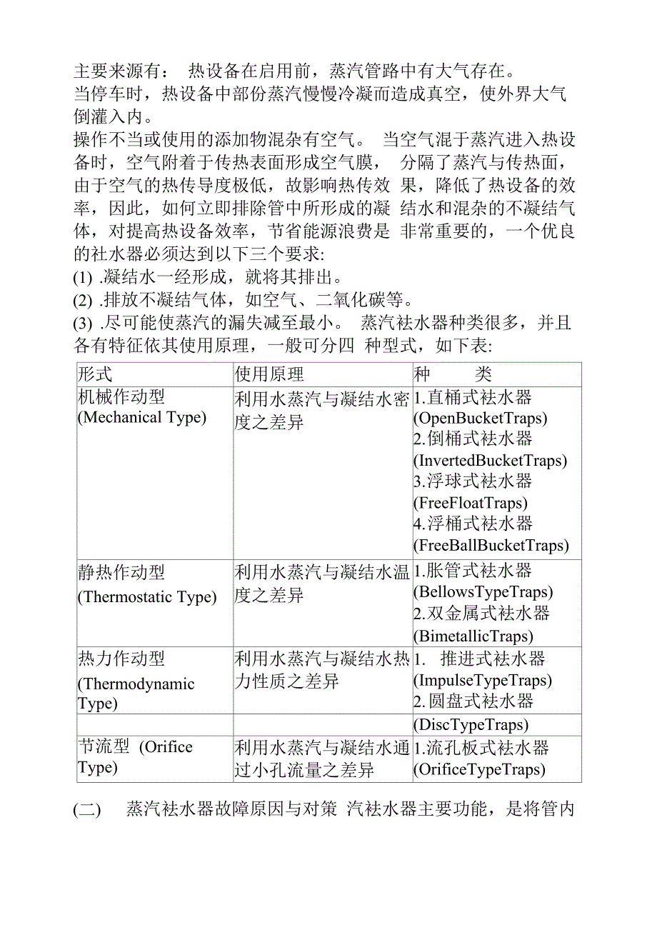 锅炉效率与节能技术_第3页