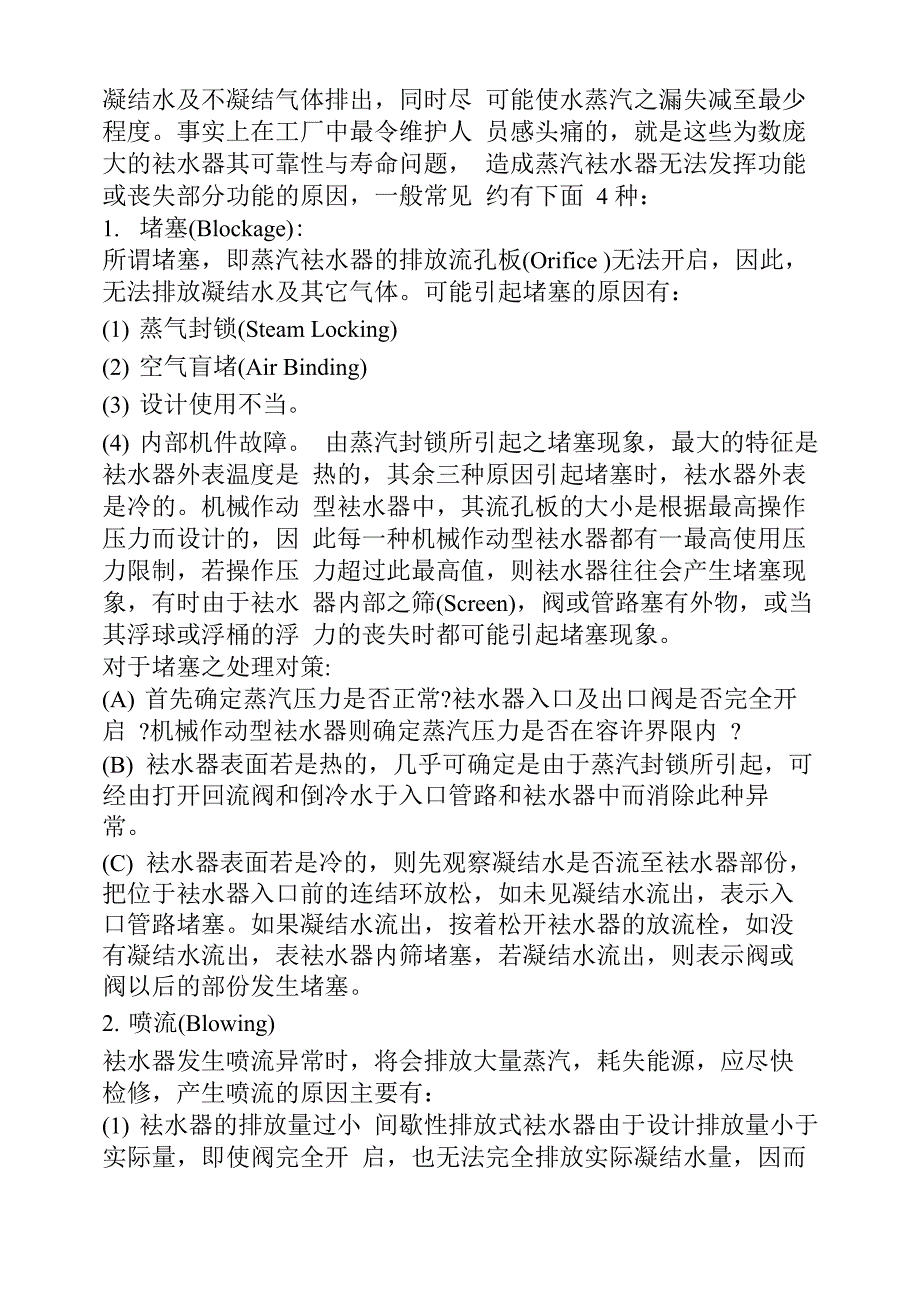 锅炉效率与节能技术_第4页