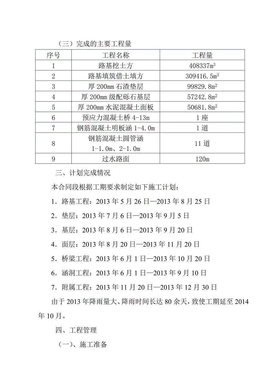 水泥路工程施工总结_第2页