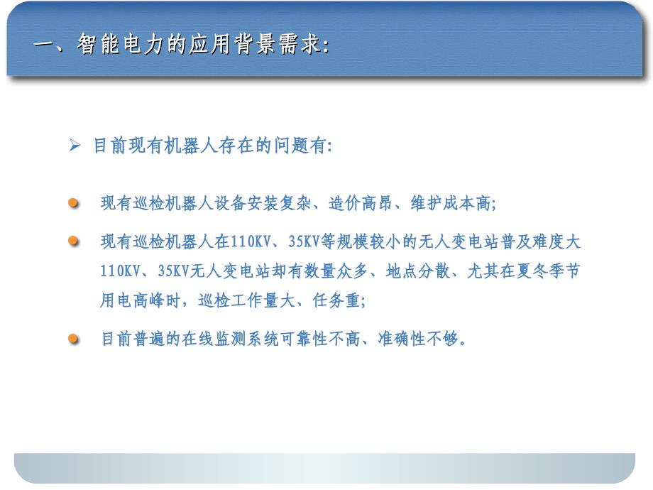 定点巡检机器人三维实景智能平台_第4页