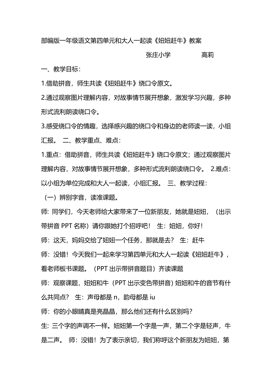 部编版一年级语文第四单元和大人[2].doc_第1页