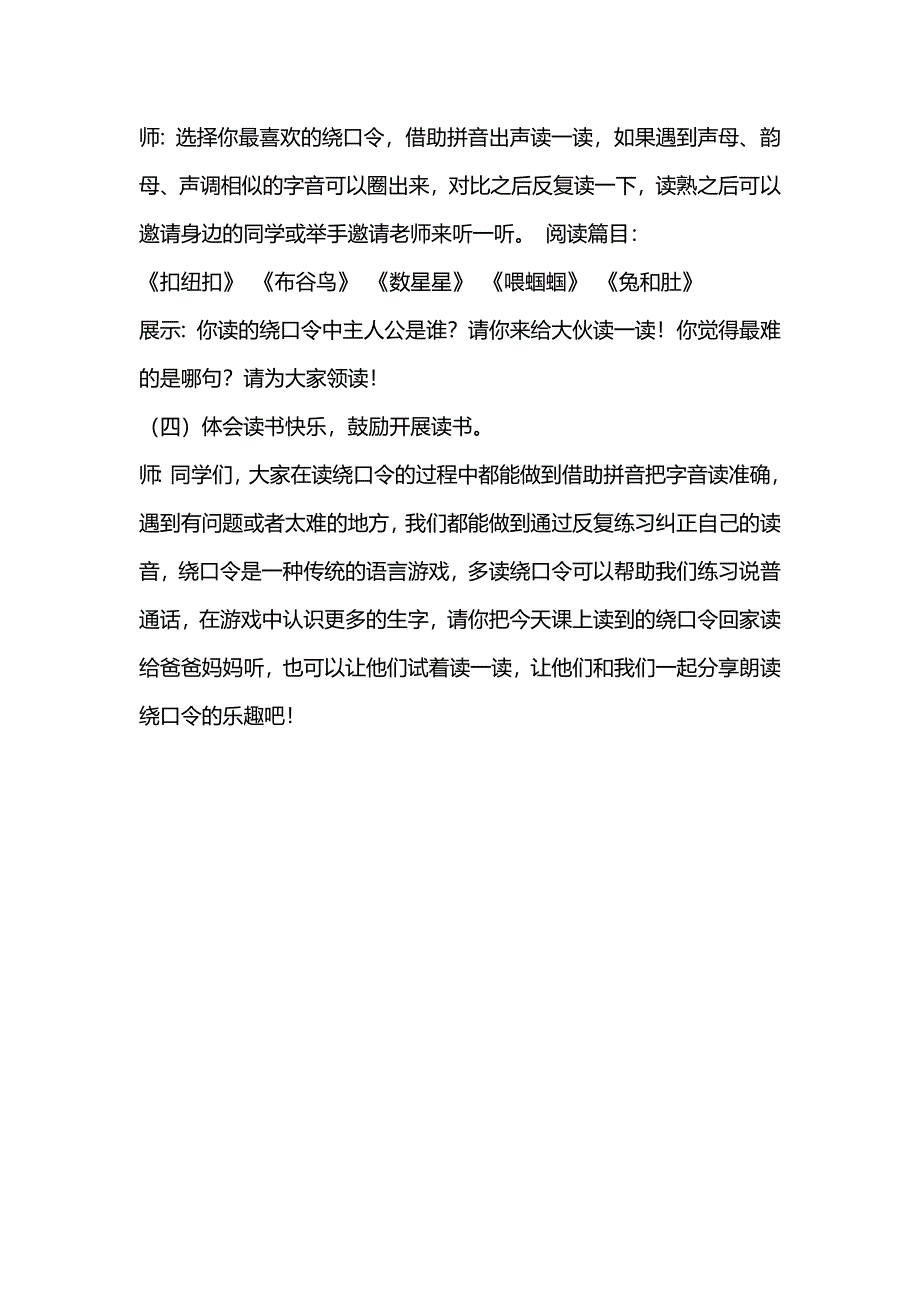 部编版一年级语文第四单元和大人[2].doc_第4页