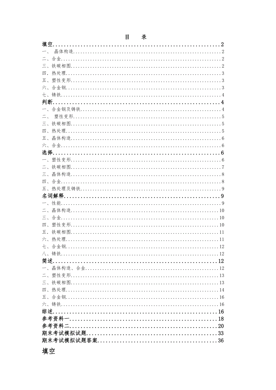 机械工程材料期末考试复习资料_第2页