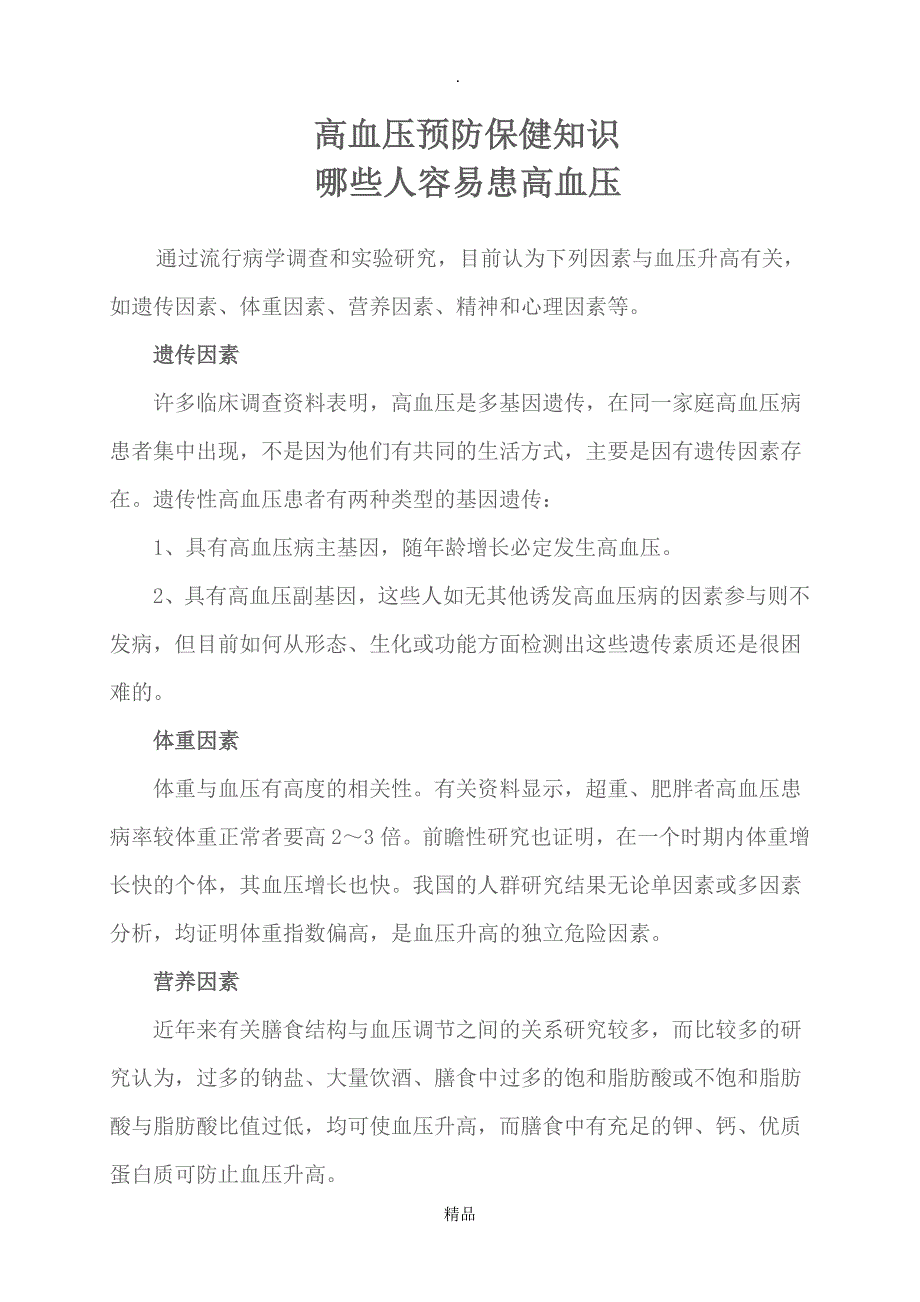 高血压糖尿病预防保健知识_第3页