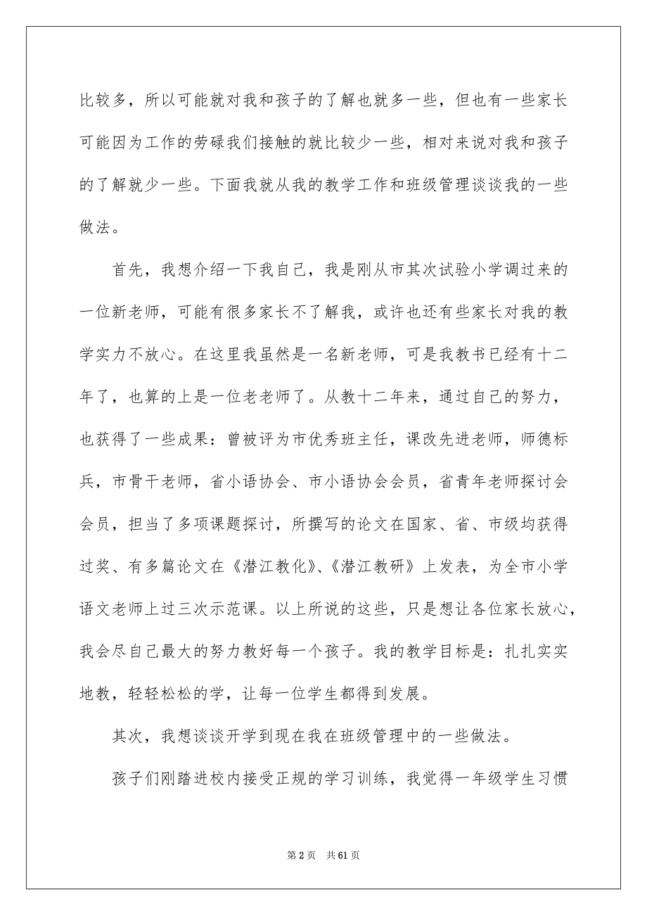 一年级家长会教师发言稿_第2页