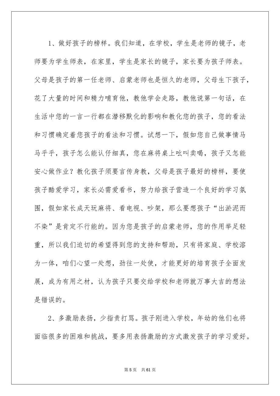 一年级家长会教师发言稿_第5页