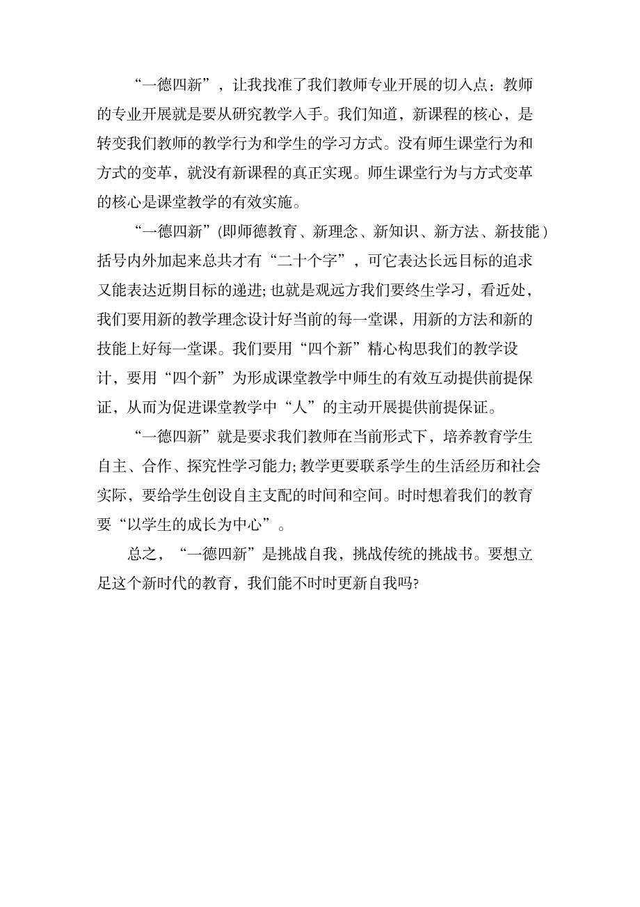 一德四新培训心得体会范文_办公文档-工作总结_第2页