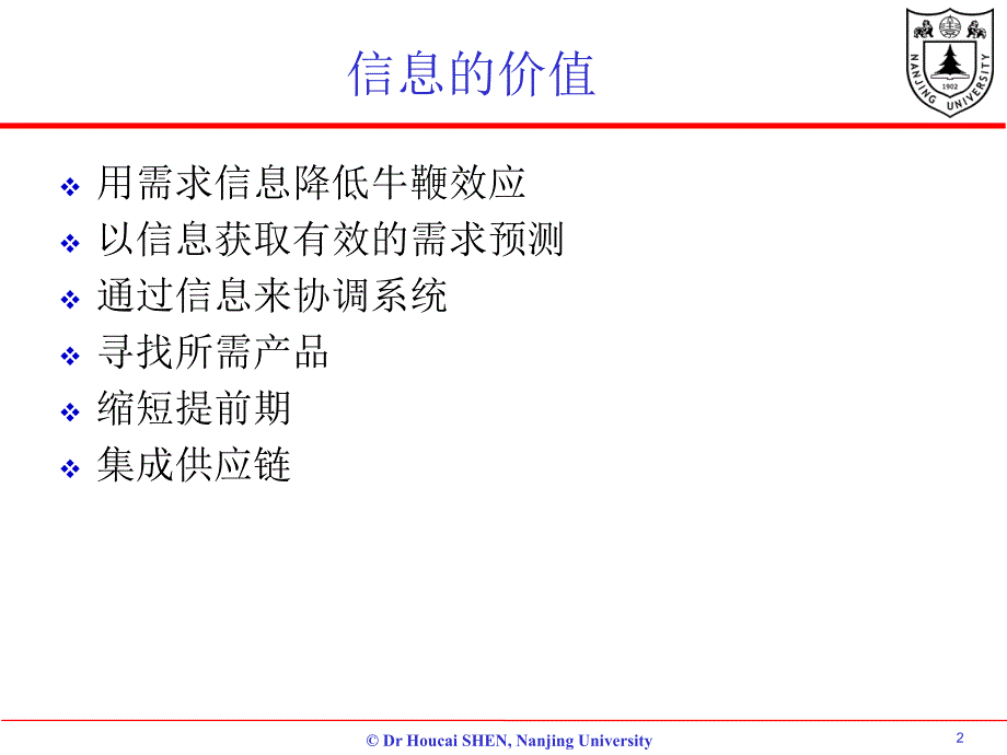 物流与供应链-4 牛鞭效应yu信息的价值_第2页